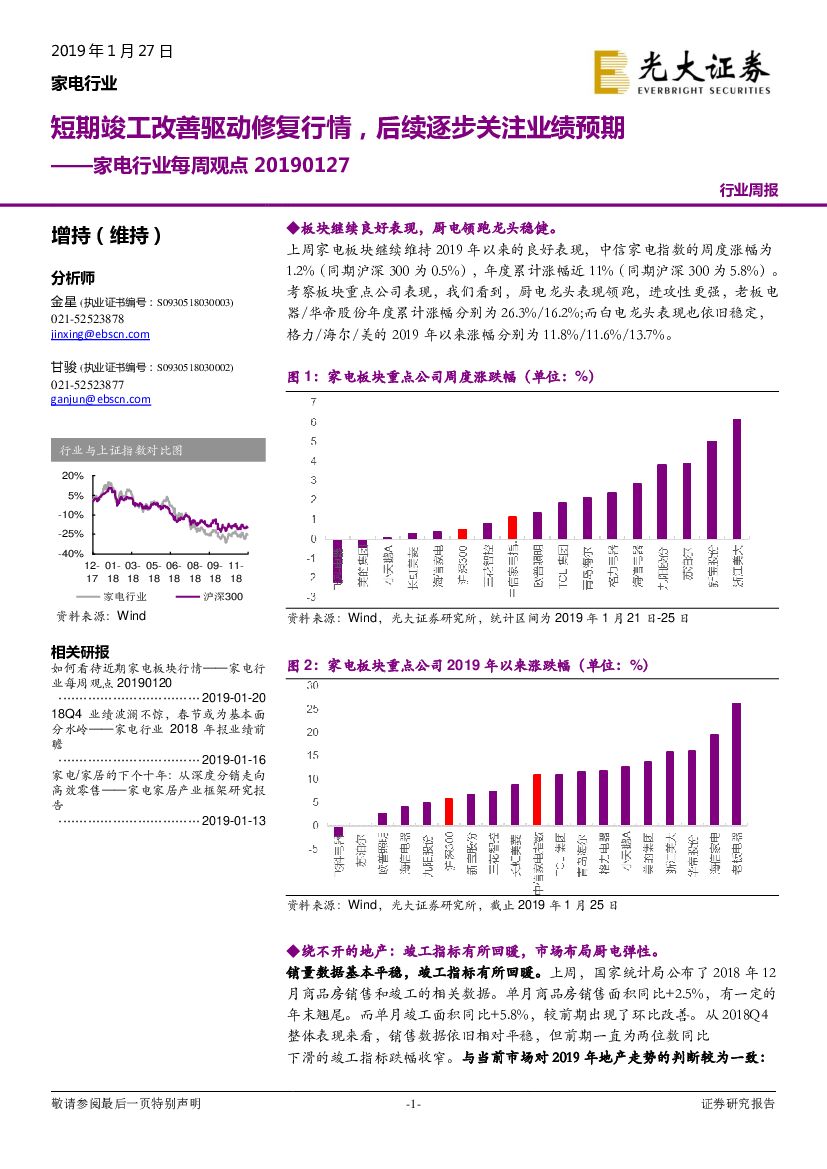 光大证券：家电行业每周观点：短期竣工改善驱动修复行情，后续逐步关注业绩预期