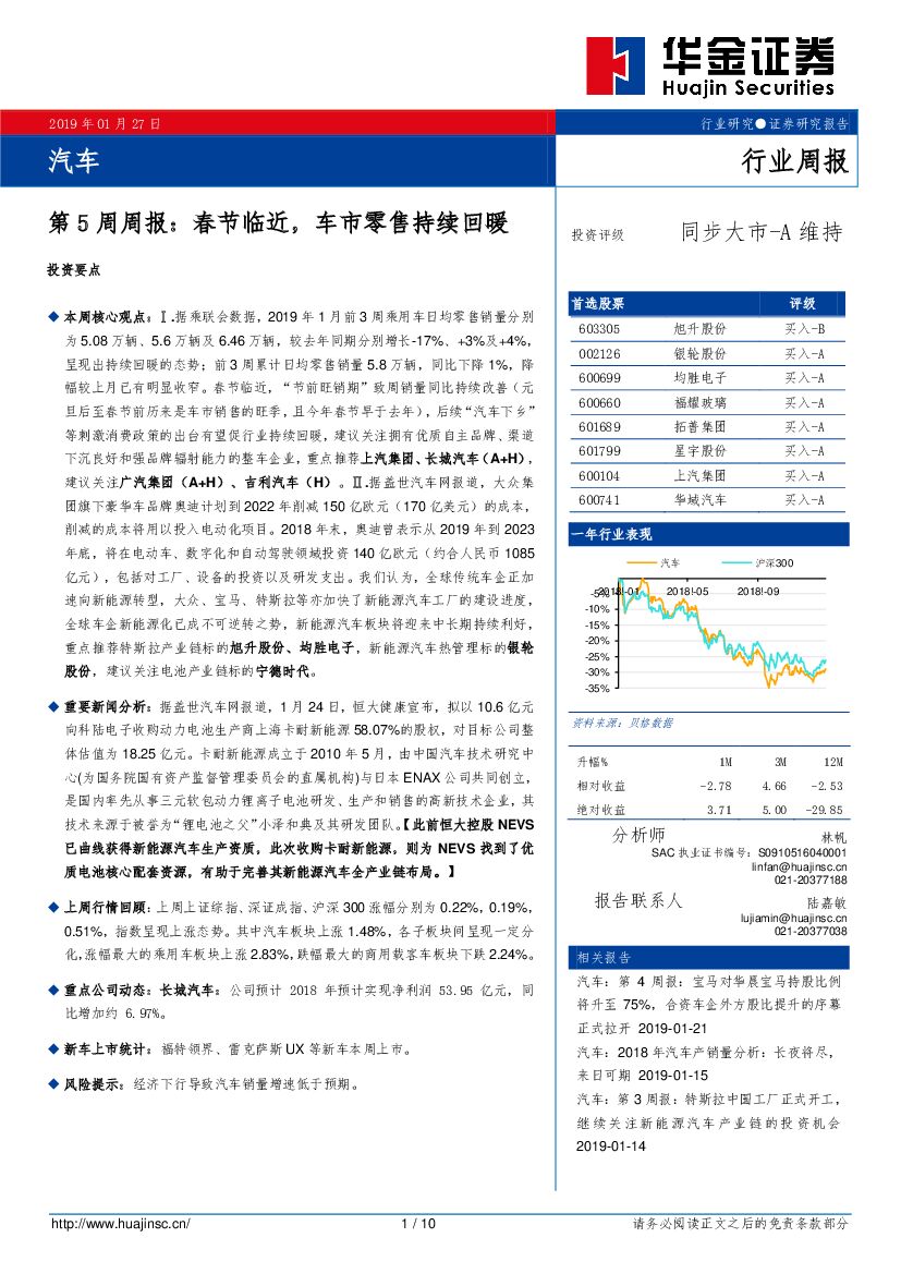 华金证券：汽车行业第5周周报：春节临近，车市零售持续回