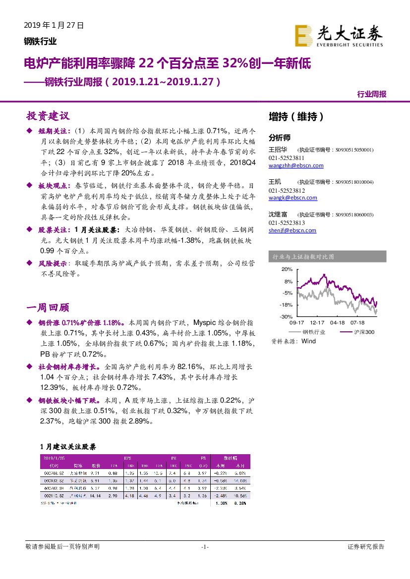 光大证券：钢铁行业周报：电炉产能利用率骤降22个百分点至32%创一年新低
