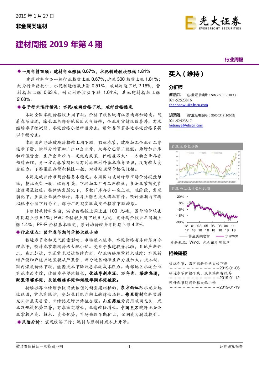 光大证券：建材周报2019年第4期