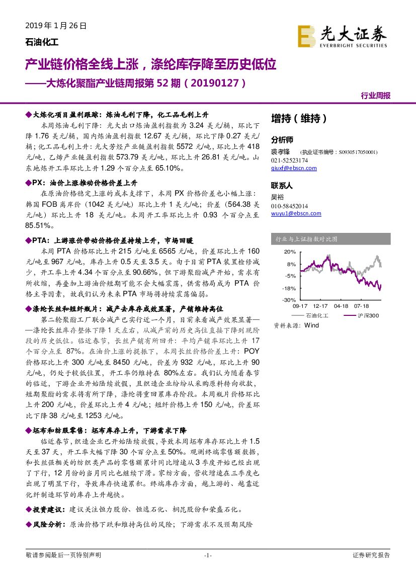 光大证券：大炼化聚酯产业链周报第52期：产业链价格全线上涨，涤纶库存降至历史低位