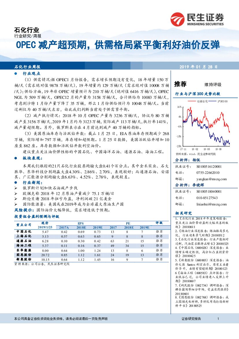 民生证券：石化行业周报：OPEC减产超预期，供需格局紧平衡利好油价反弹