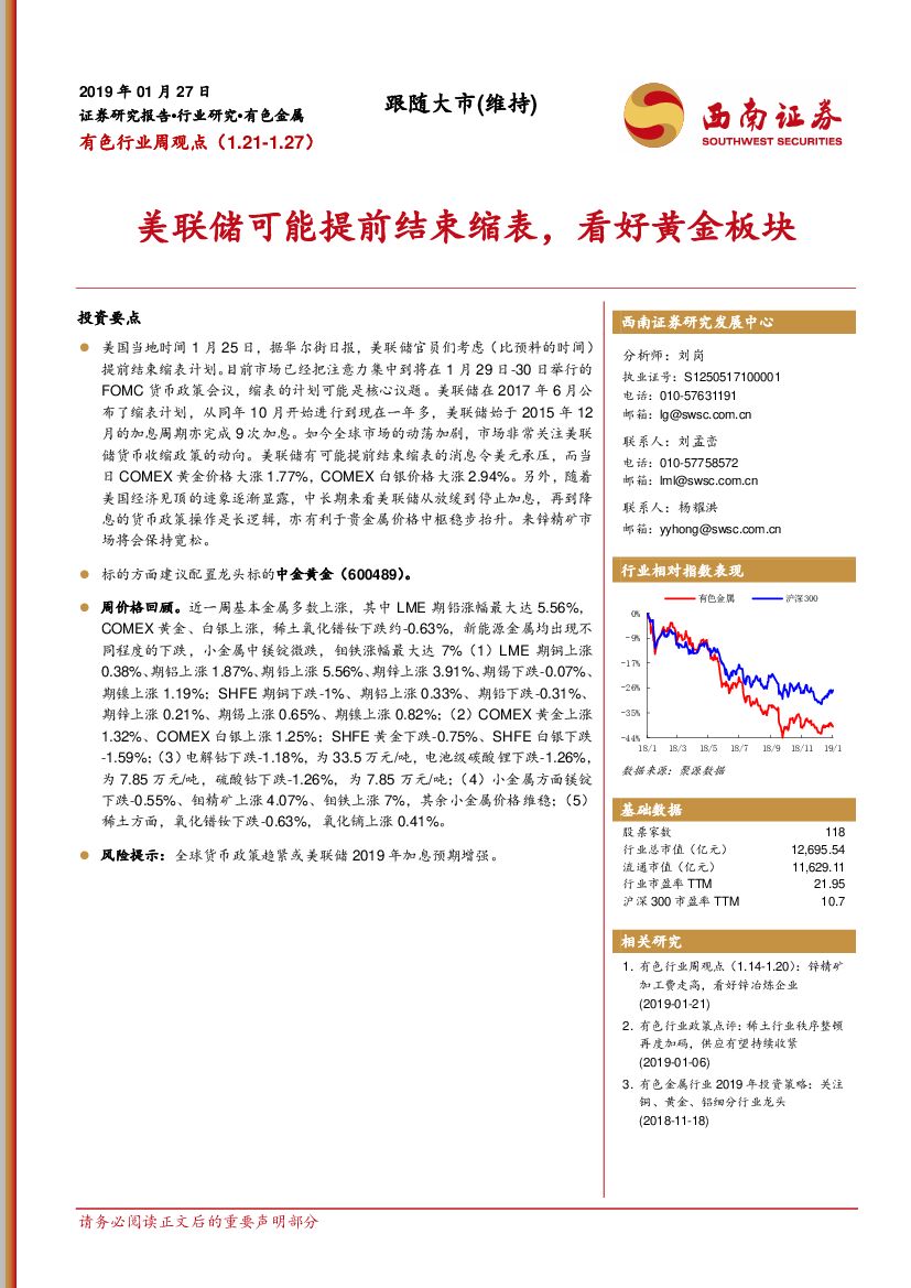 西南证券：有色行业周观点：美联储可能提前结束缩表，看好黄金板块
