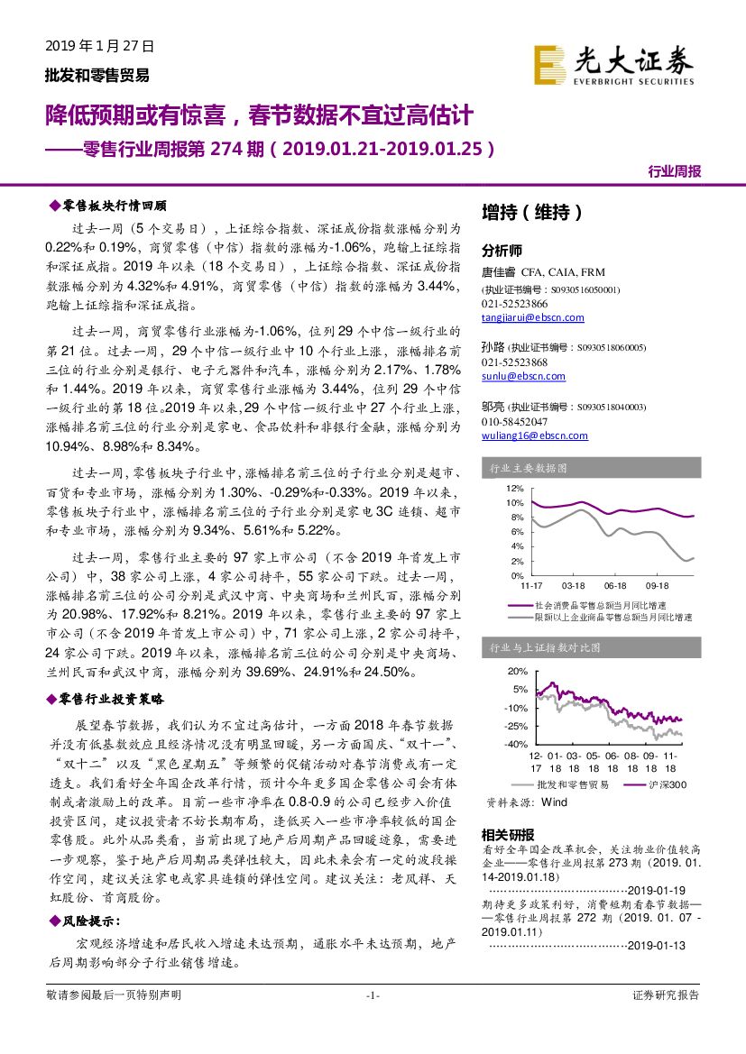光大证券：零售行业周报第274期：降低预期或有惊喜，春节数据不宜过高估计