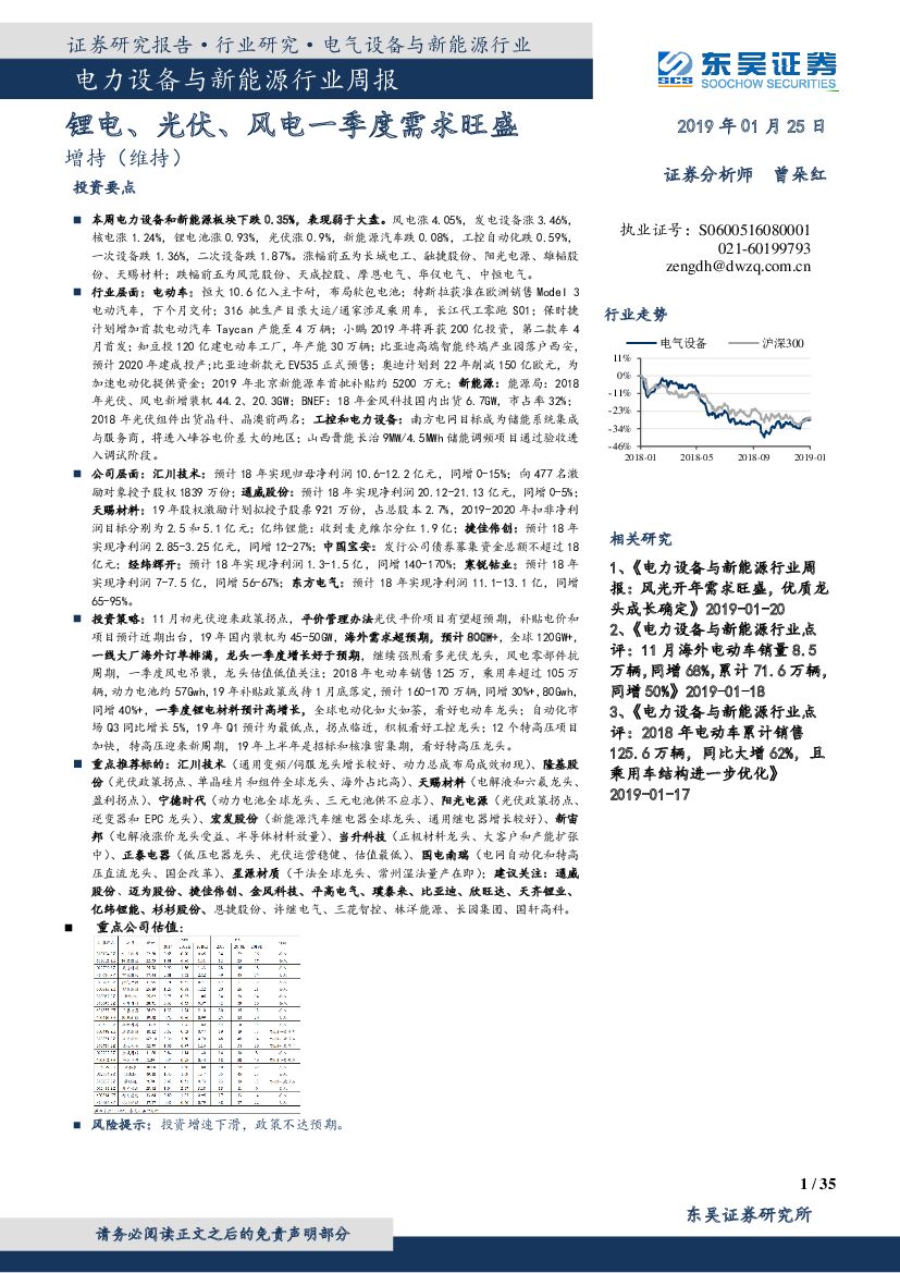 东吴证券：电力设备与新能源行业周报：锂电、光伏、风电一季度需求旺盛