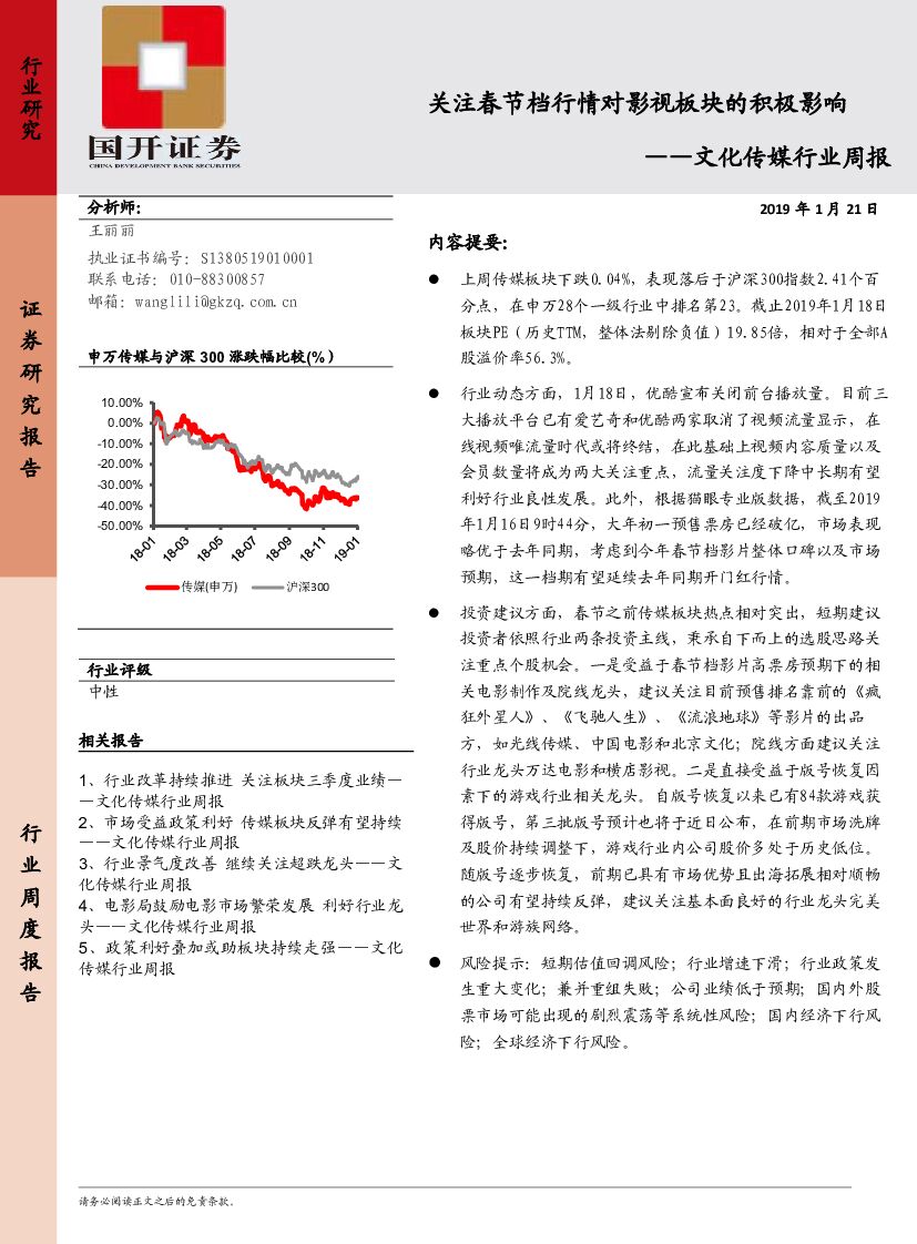 国开证券：文化传媒行业周报：关注春节档行情对影视板块的积极影响