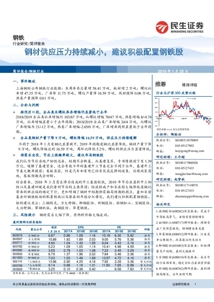 民生证券：钢铁行业研究：钢材供应压力持续减小，建议积极配置钢铁股