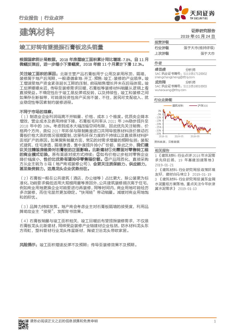 天风证券：建筑材料行业点评：竣工好转有望提振石膏板龙头销量