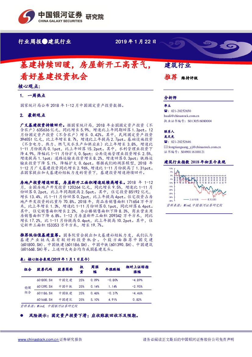 中国银河：建筑行业周报：基建持续回暖，房屋新开工高景气，看好基建投资机会