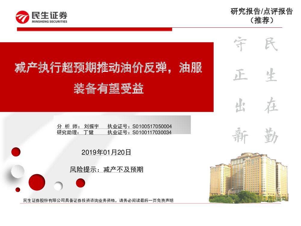 民生证券：机械行业：减产执行超预期推动油价反弹，油服装备有望受益