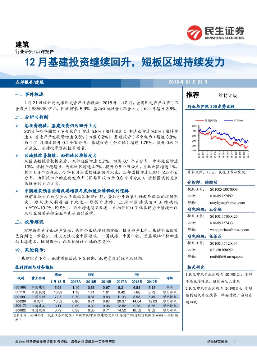 民生证券：建筑：12月基建投资继续回升，短板区域持续发力