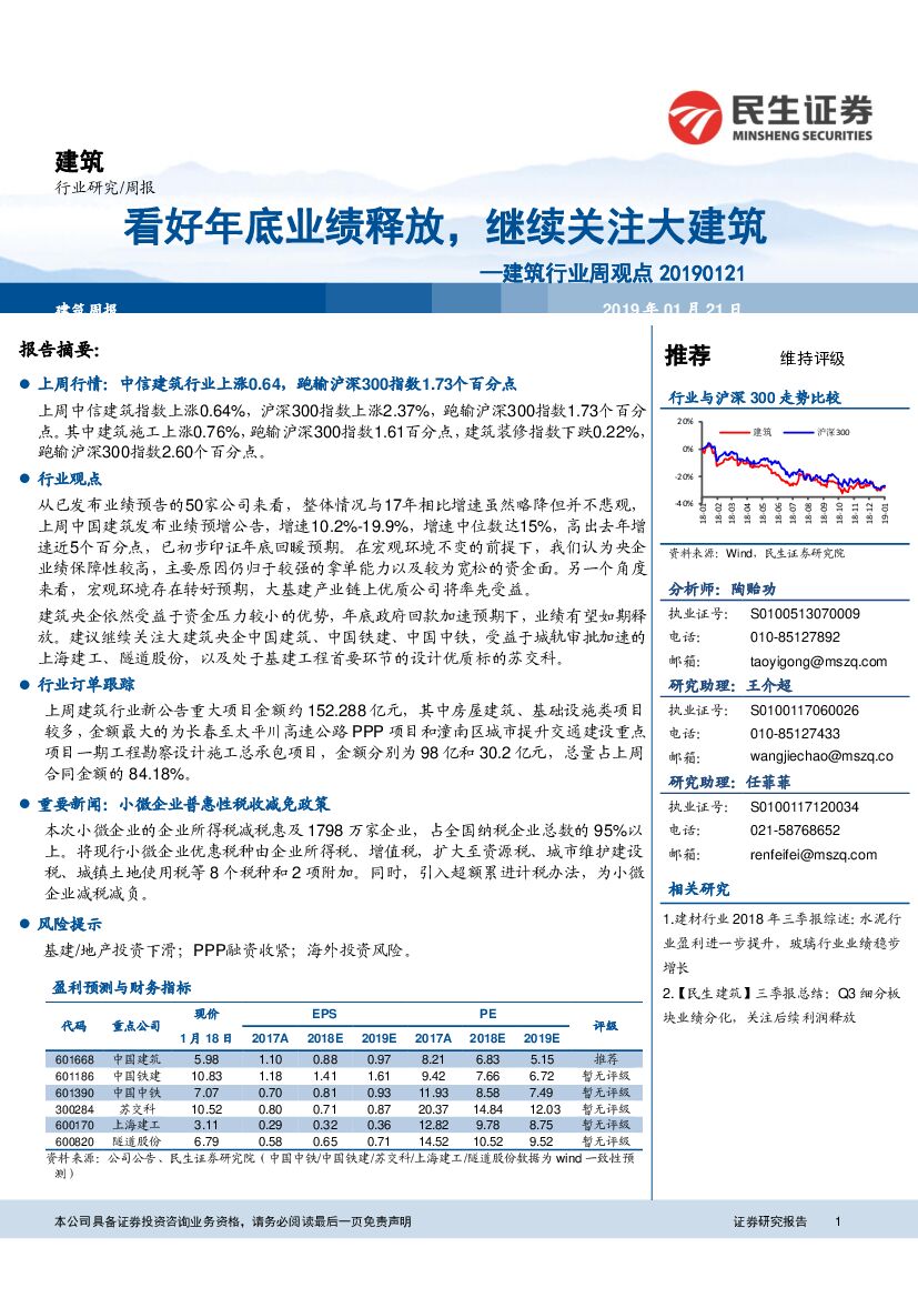 民生证券：建筑行业周观点：看好年底业绩释放，继续关注大建筑