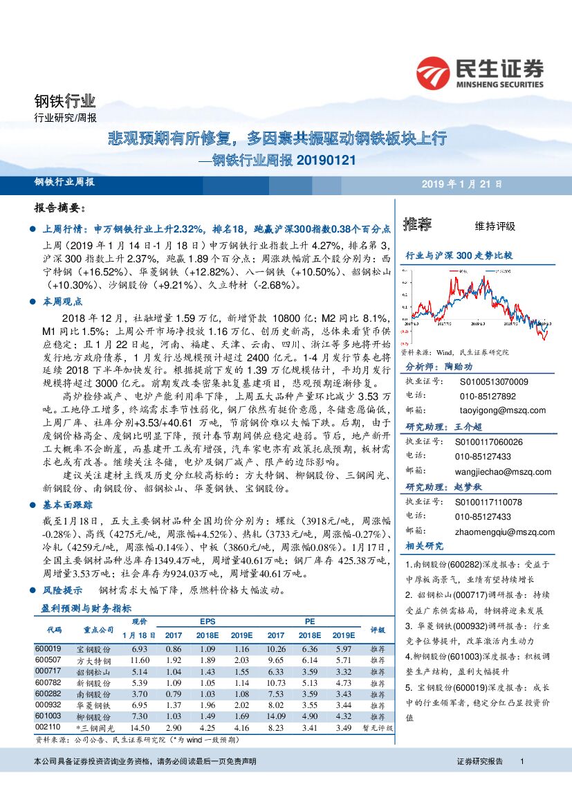 民生证券：钢铁行业周报：悲观预期有所修复，多因素共振驱动钢铁板块上行