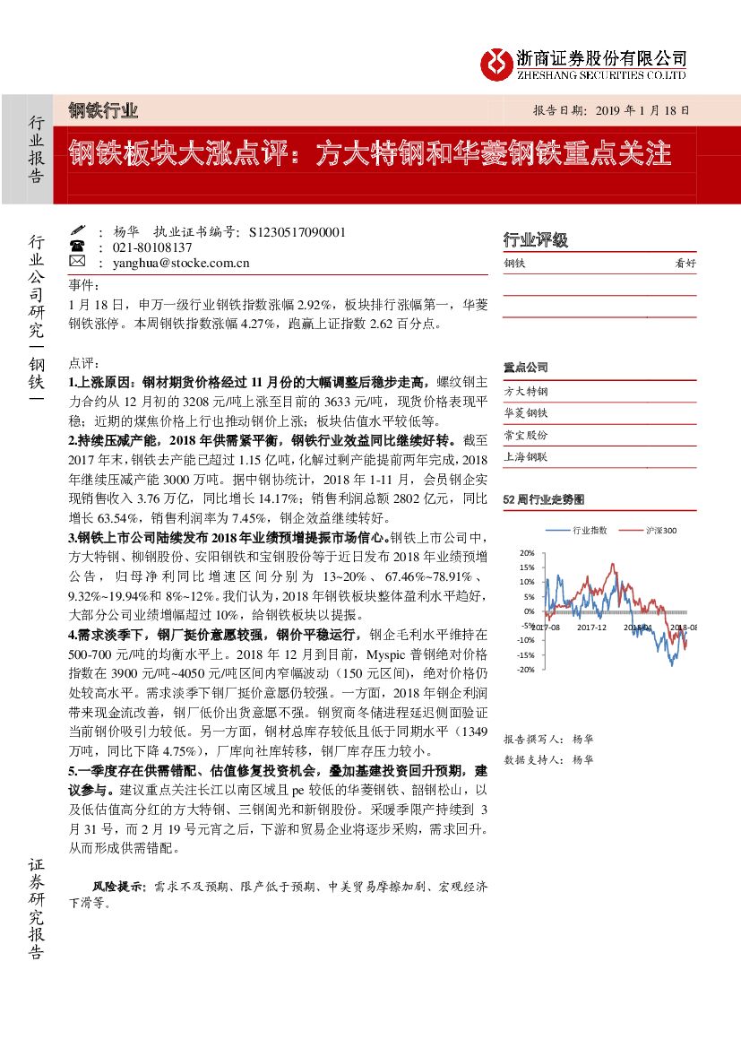 浙商证券：钢铁板块大涨点评：方大特钢和华菱钢铁重点关注