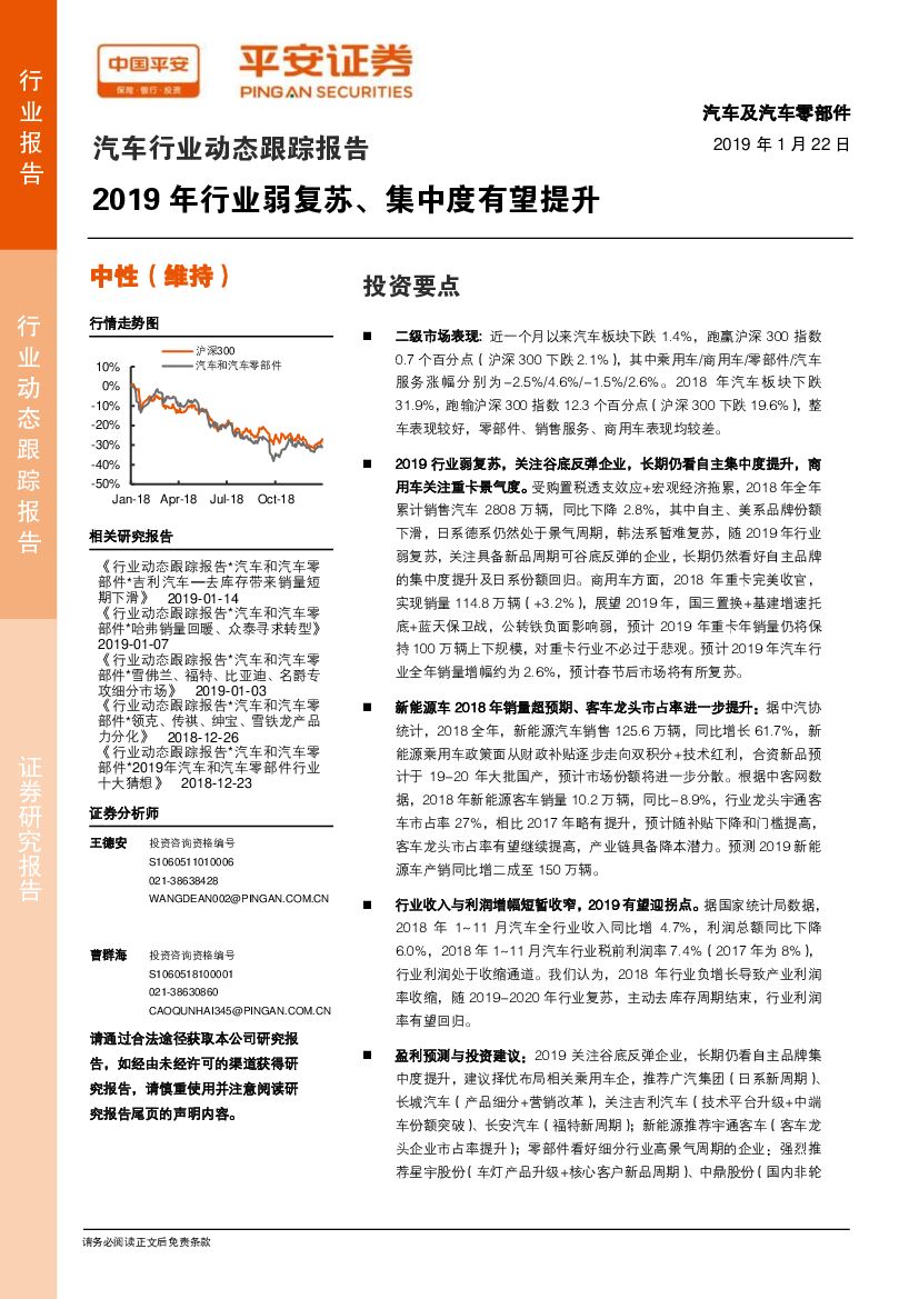 平安证券：汽车行业动态跟踪报告：2019年行业弱复苏、集中度有望提升