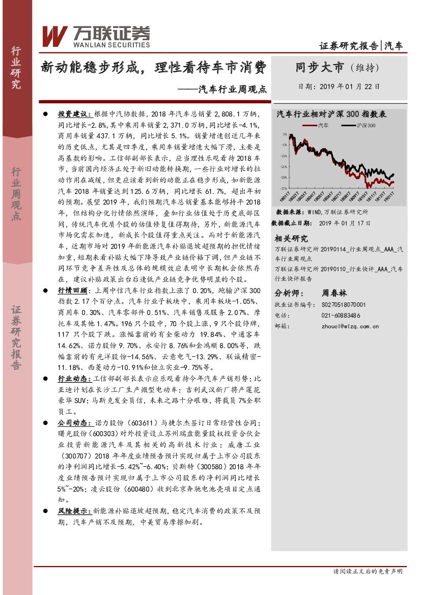 万联证券：汽车行业周观点：新动能稳步形成，理性看待车市消费