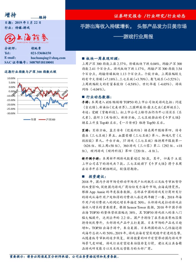上海证券：游戏行业周报：手游出海收入持续增长，头部产品发力日美市场
