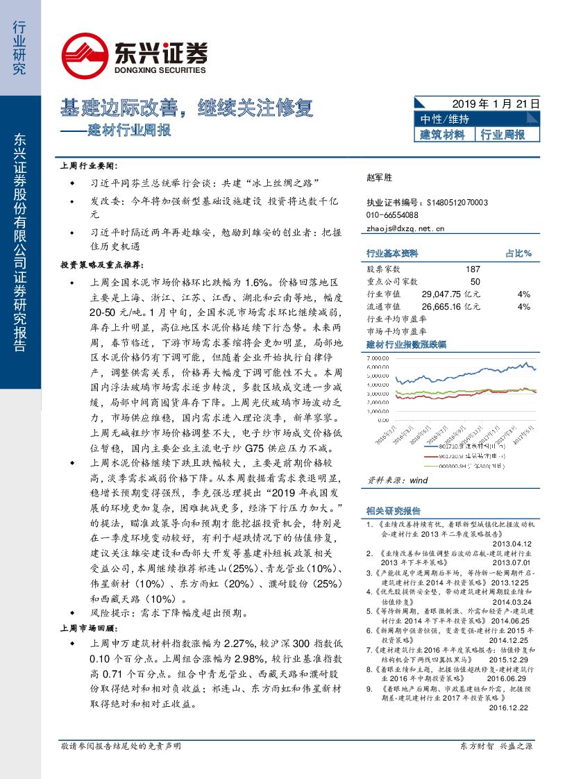 东兴证券：建材行业周报：基建边际改善，继续关注修复
