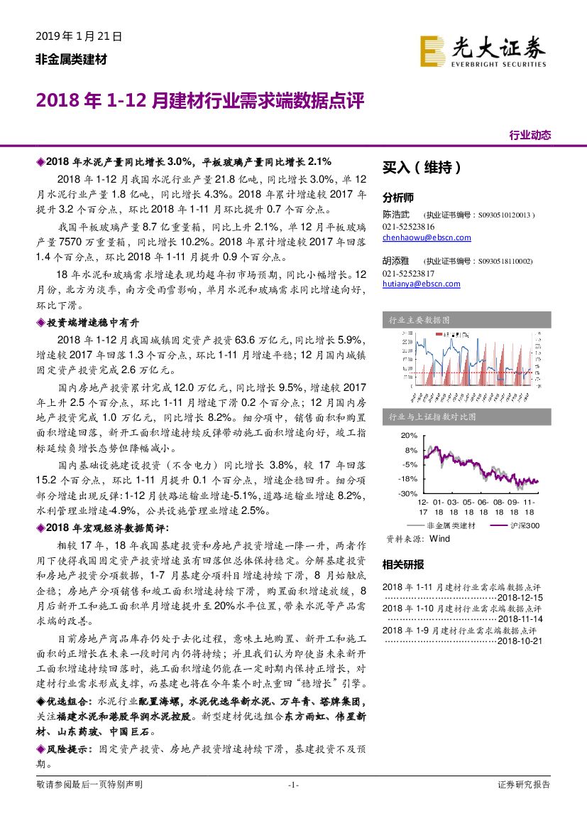 光大证券：2018年1-12月建材行业需求端数据点评