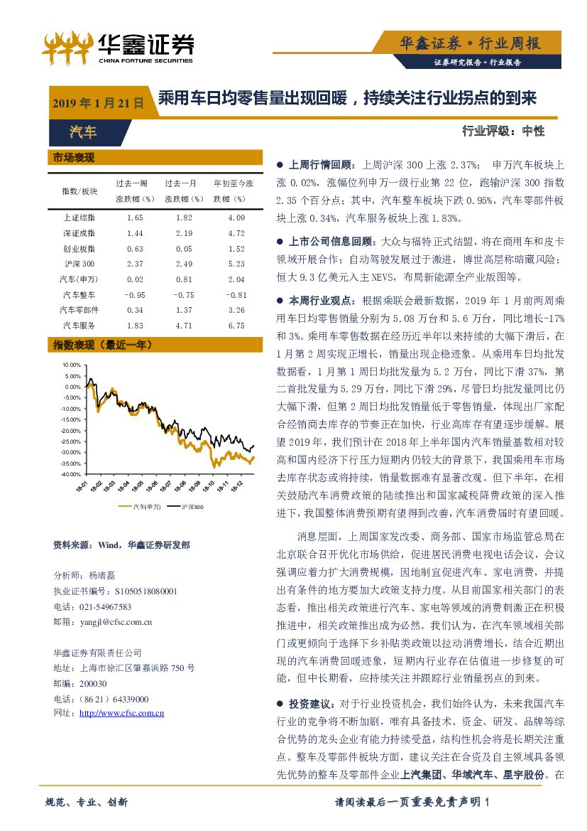 华鑫证券：汽车行业周报：乘用车日均零售量出现回暖，持续关注行业拐点的到来