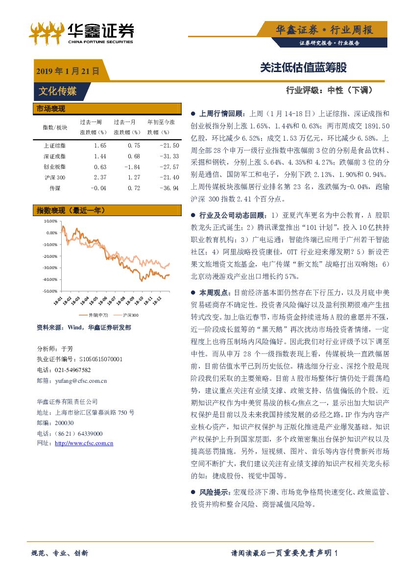 华鑫证券：文化传媒行业周报：关注低估值蓝筹股