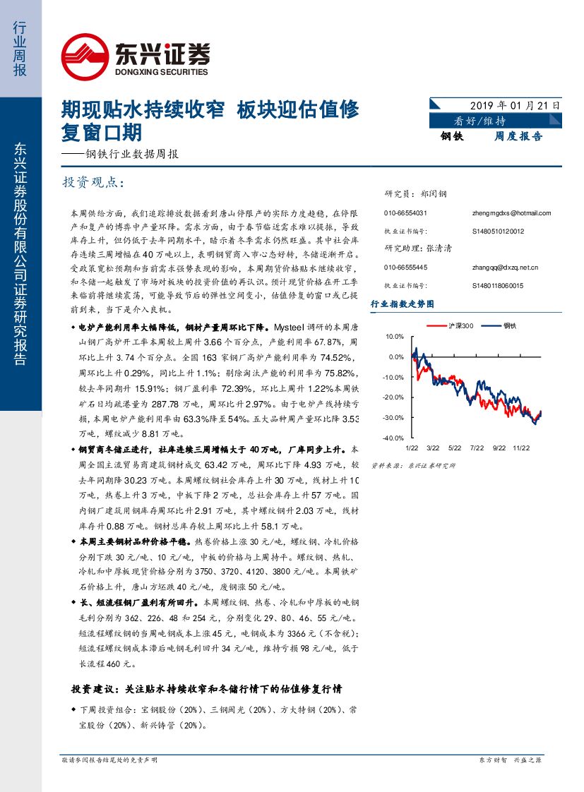 东兴证券：钢铁行业数据周报：期现贴水持续收窄 板块迎估值修复窗口期