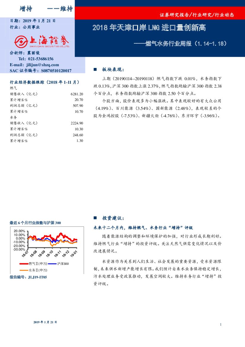 上海证券：燃气水务行业周报：2018年天津口岸LNG进口量创新高