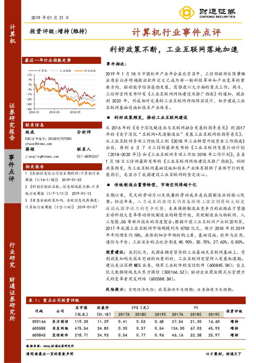 财通证券：计算机行业事件点评：利好政策不断，工业互联网落地加速