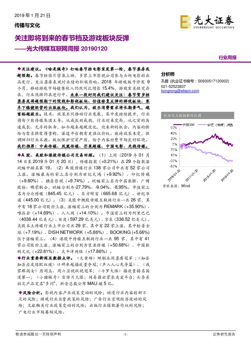 光大证券：传媒互联网周报：关注即将到来的春节档及游戏板块反弹