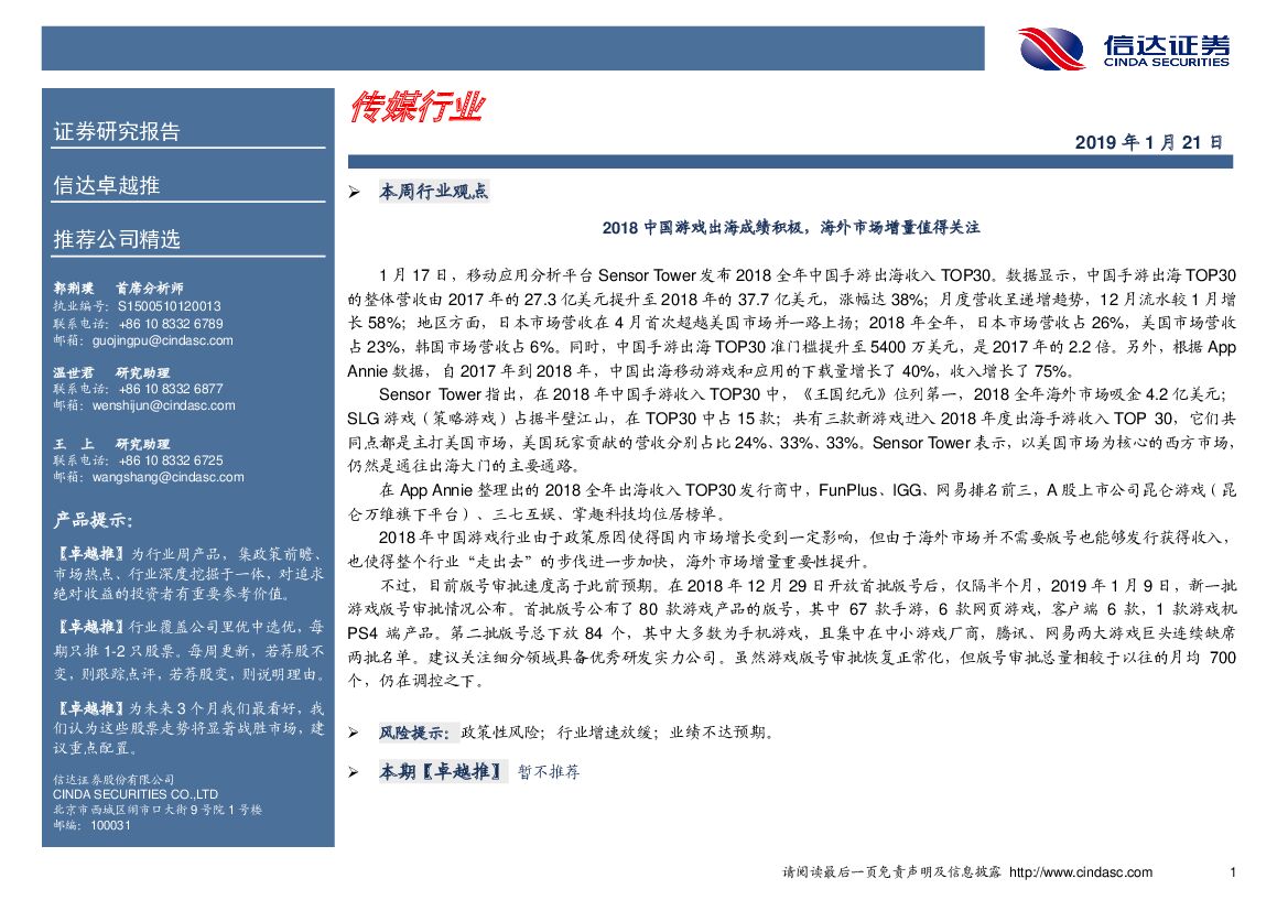 信达证券：卓越推：传媒行业