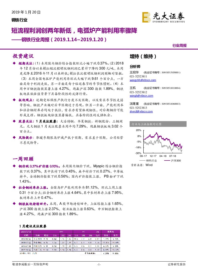光大证券：钢铁行业周报：短流程利润创两年新低，电弧炉产能利用率骤降
