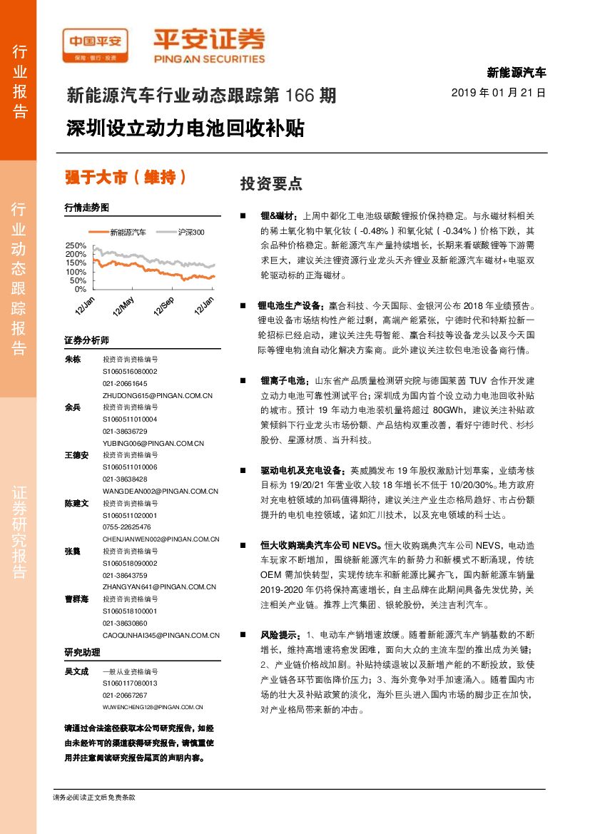 平安证券：新能源汽车行业动态跟踪第166期：深圳设立动力电池回收补贴