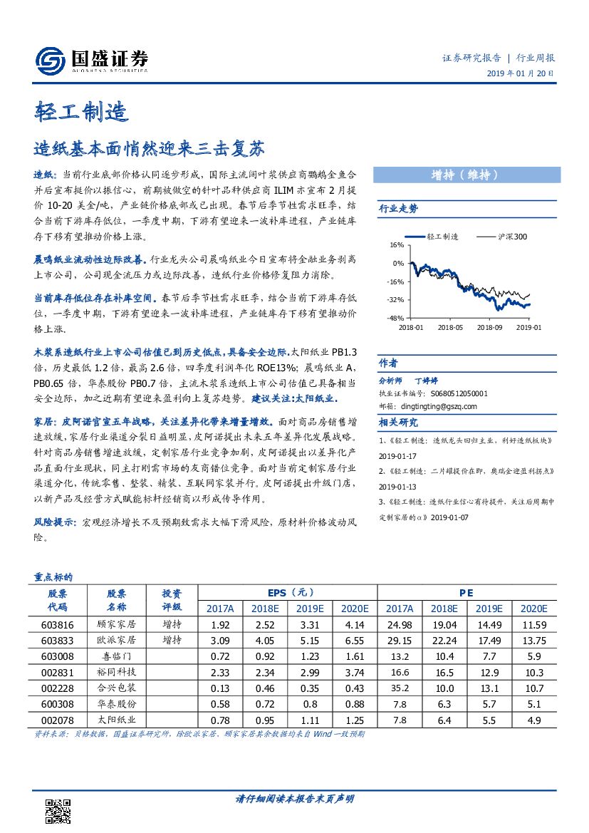 国盛证券：轻工制造行业周报：造纸基本面悄然迎来三击复苏