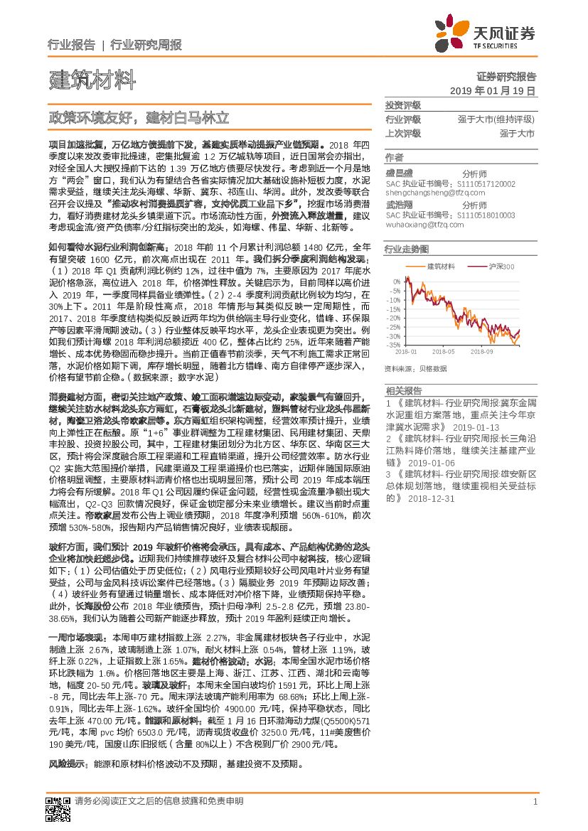 天风证券：建筑材料行业研究周报：政策环境友好，建材白马林立