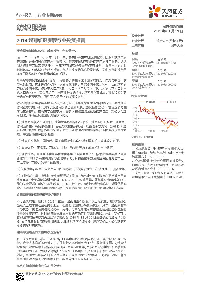 天风证券：2019越南纺织服装行业投资指南