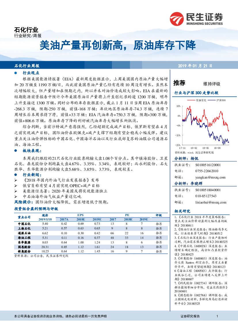 民生证券：石化行业周报：美油产量再创新高，原油库存下降