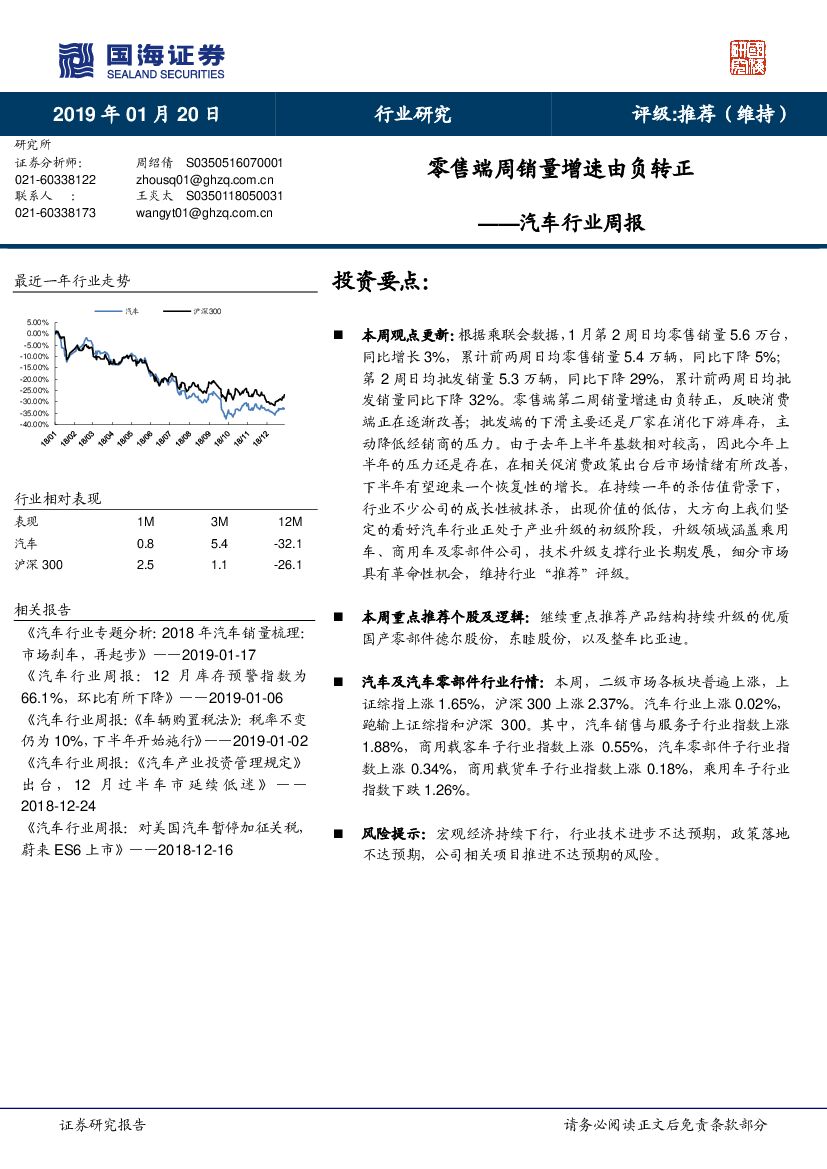 国海证券：汽车行业周报：零售端周销量增速由负转正