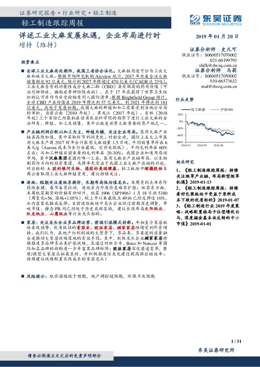 东吴证券：轻工制造跟踪周报：详述工业大麻发展机遇，企业布局进行时