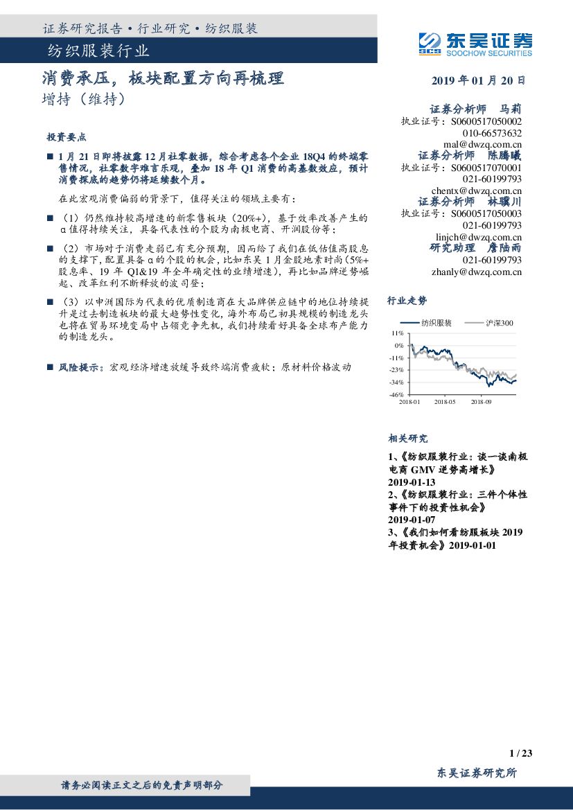 东吴证券：纺织服装行业：消费承压，板块配置方向再梳理