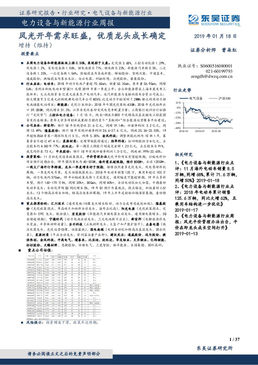 东吴证券：电力设备与新能源行业周报：风光开年需求旺盛，优质龙头成长确定