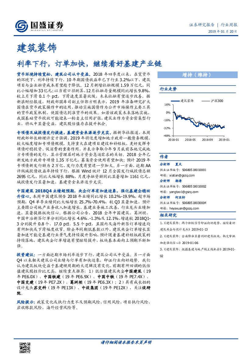 国盛证券：建筑装饰行业周报：利率下行，订单加快，继续看好基建产业链
