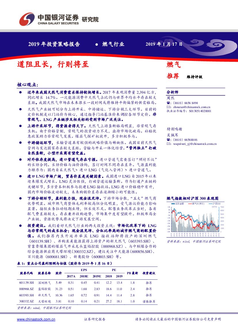 中国银河：燃气行业2019年投资策略报告：道阻且长，行则将至