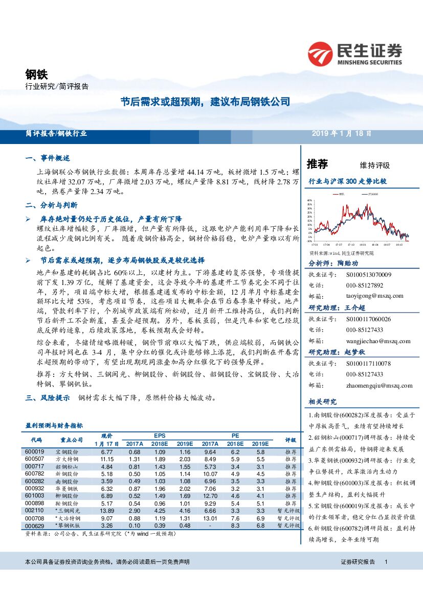 民生证券：钢铁：节后需求或超预期，建议布局钢铁公司