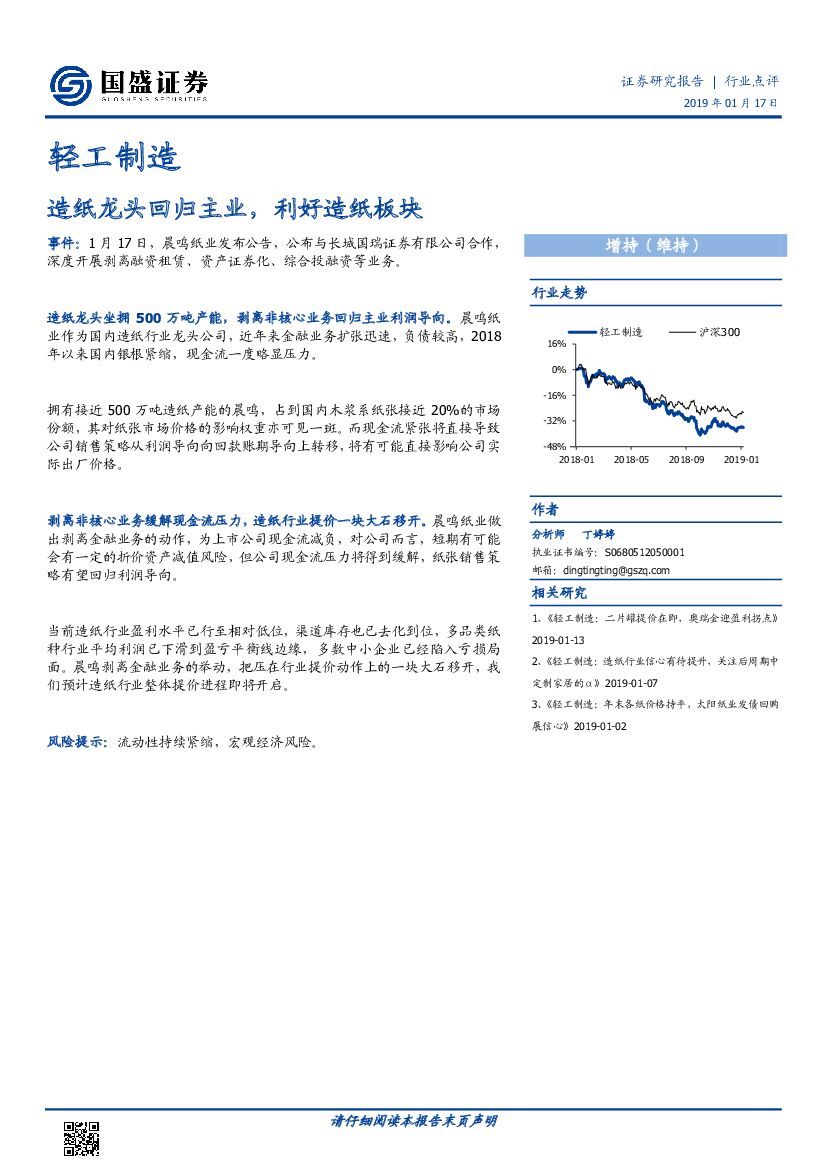 国盛证券：轻工制造：<em>造纸</em>龙头回归主业，利好<em>造纸</em>板块