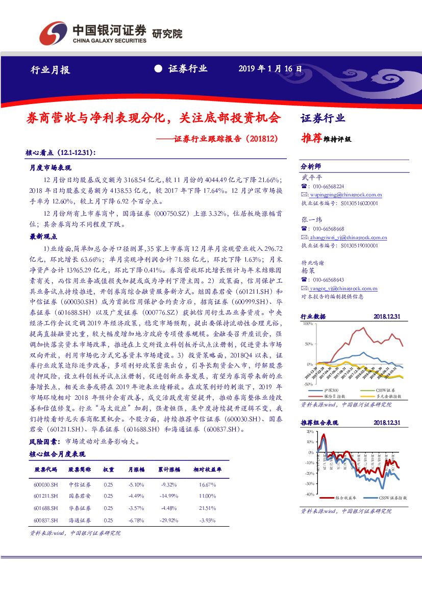 中国银河：证券行业跟踪报告：券商营收与净利表现分化，关注底部投资机会