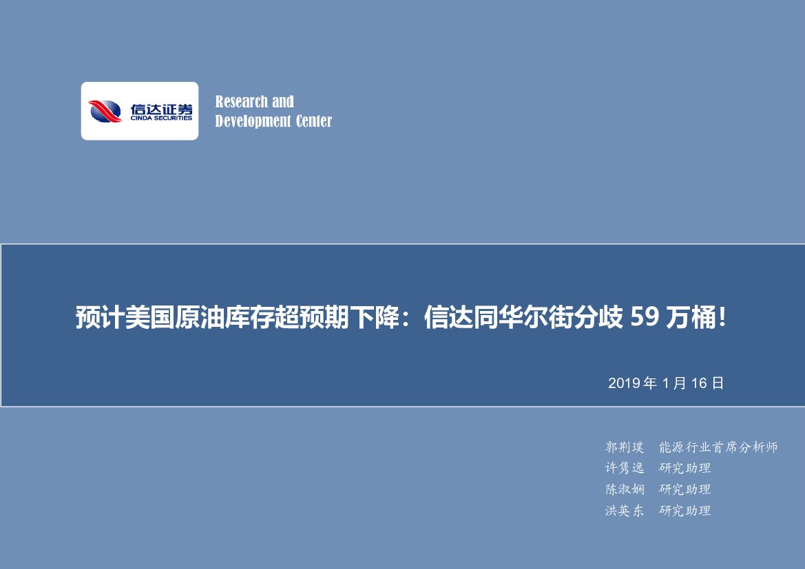 信达证券：石油开采行业周报：预计美国原油库存超预期下降，信达同华尔街分歧59万桶！