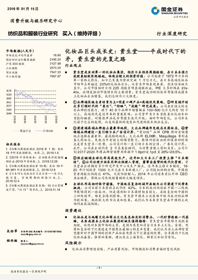 国金证券：纺织品和服装行业研究：化妆品巨头成长史：资生堂——平成时代下的矛，资生堂的光复之路