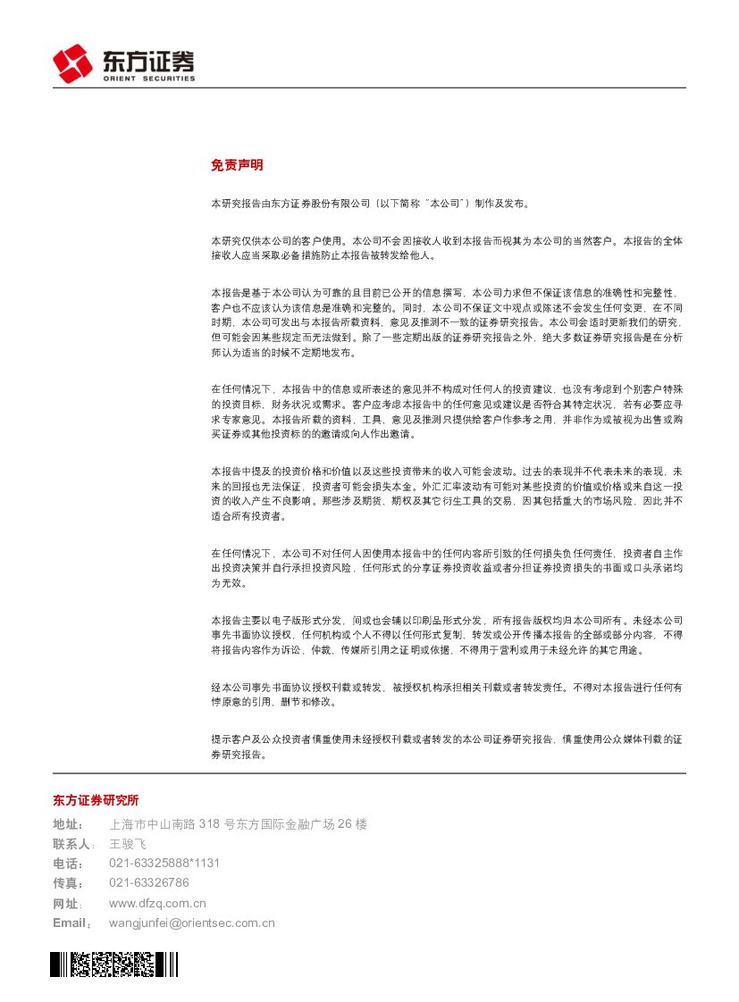 东方证券：人工智能月报2018年12月期：巨头加码toB，一级市场语音关注度提升_第10页