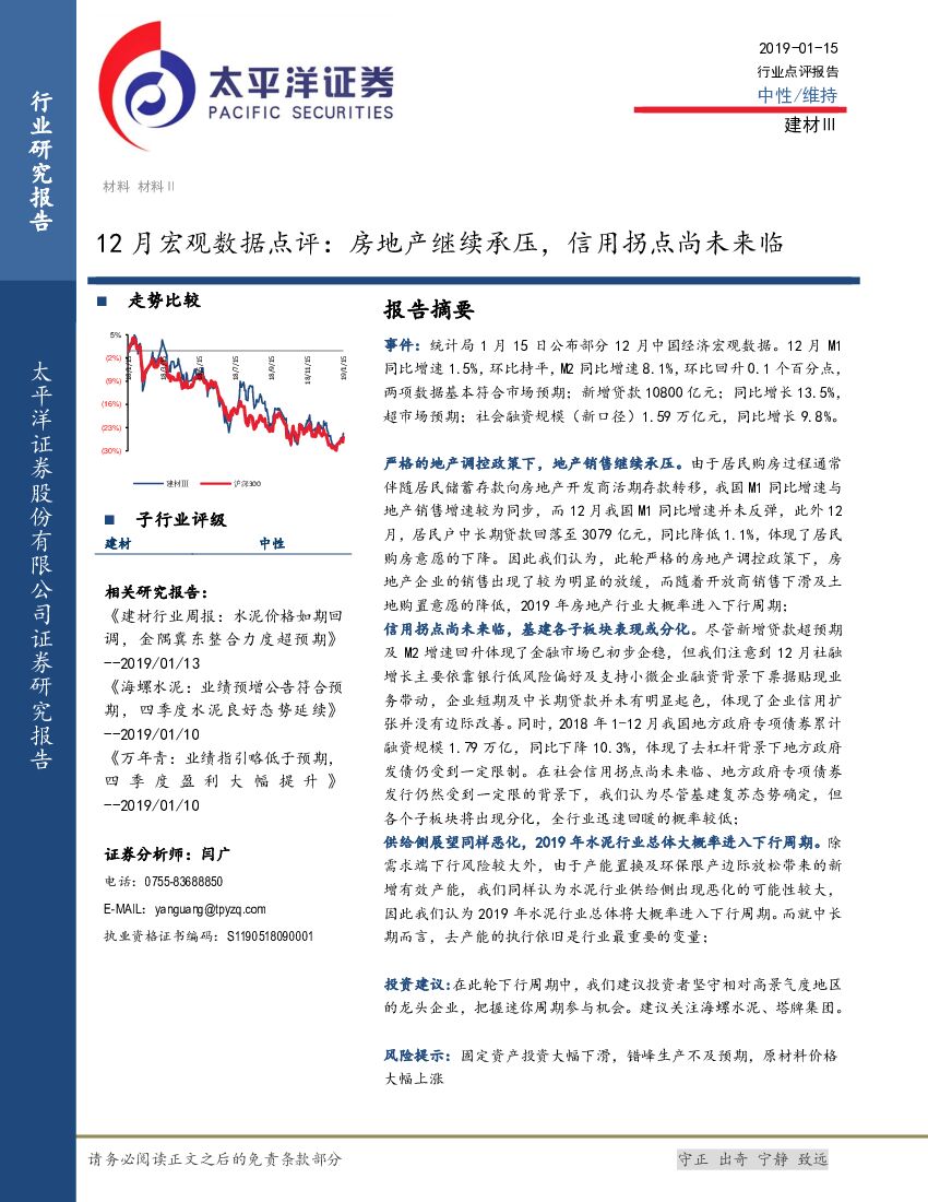 太平洋证券：建材Ⅲ：12月宏观数据点评：房地产继续承压，信用拐点尚未来临