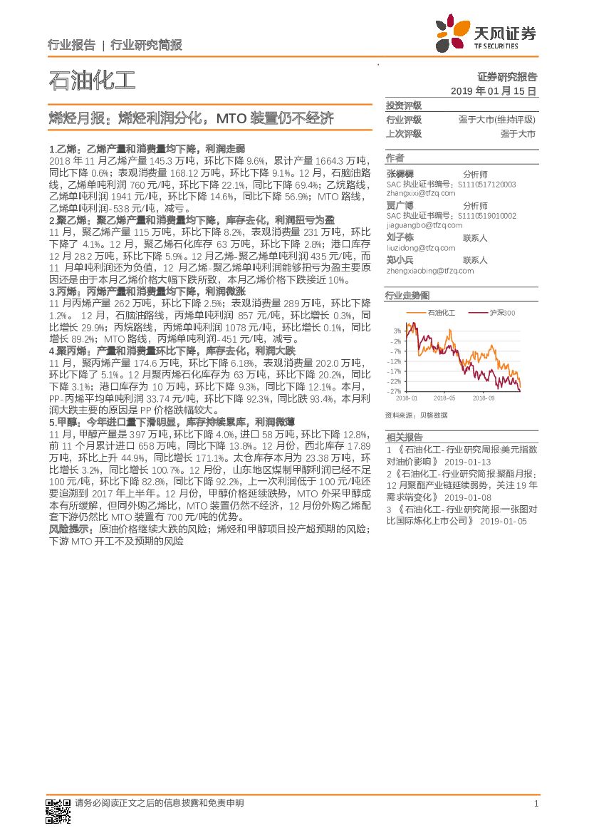 天风证券：烯烃月报：烯烃利润分化，MTO装置仍不经济